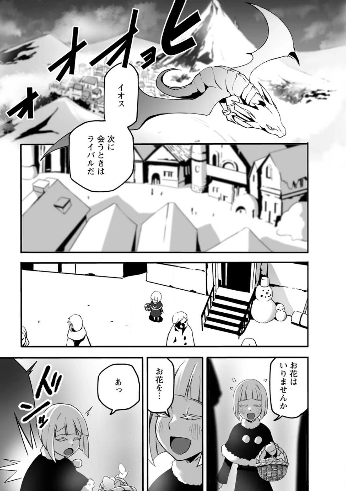 俺だけ選び放題、Ｓ級レアアイテムも壊れスキルも覚醒した【シュレディンガーの猫】で思うがまま！ ～冒険者の俺はレベルも金も稼いで幸せなので、追放してきた連中も自力で頑張ってくれ～ 第15.1話 - 11