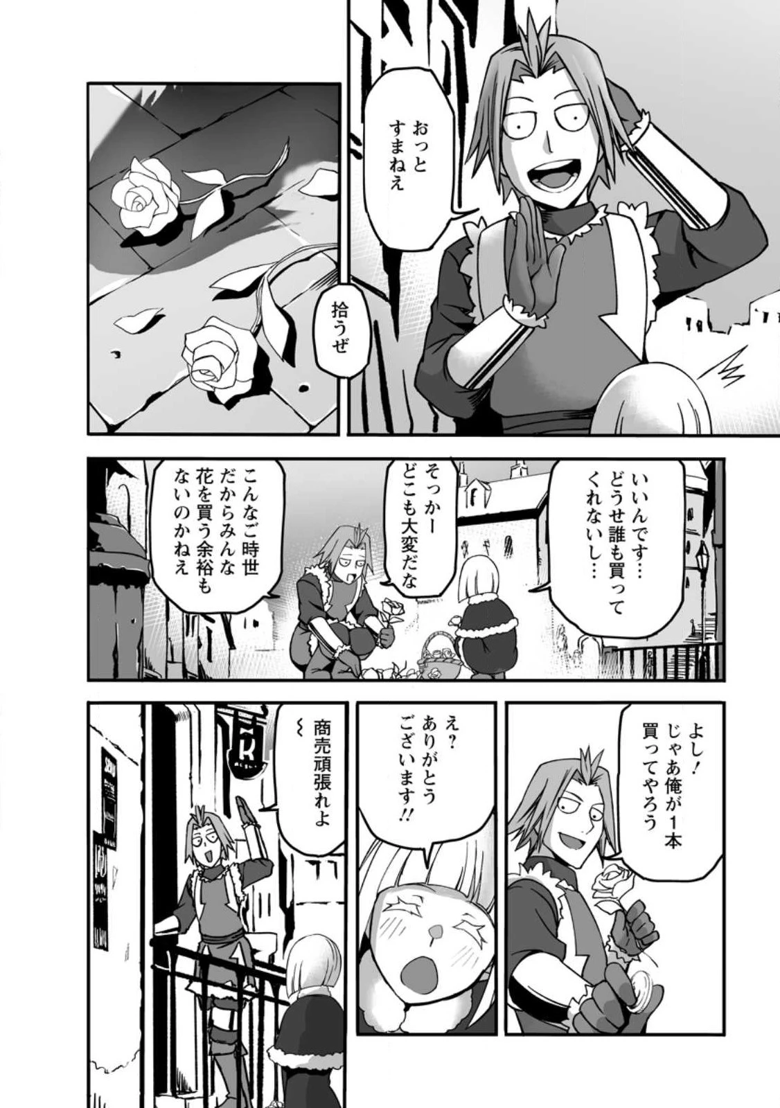 俺だけ選び放題、Ｓ級レアアイテムも壊れスキルも覚醒した【シュレディンガーの猫】で思うがまま！ ～冒険者の俺はレベルも金も稼いで幸せなので、追放してきた連中も自力で頑張ってくれ～ 第15.2話 - 1