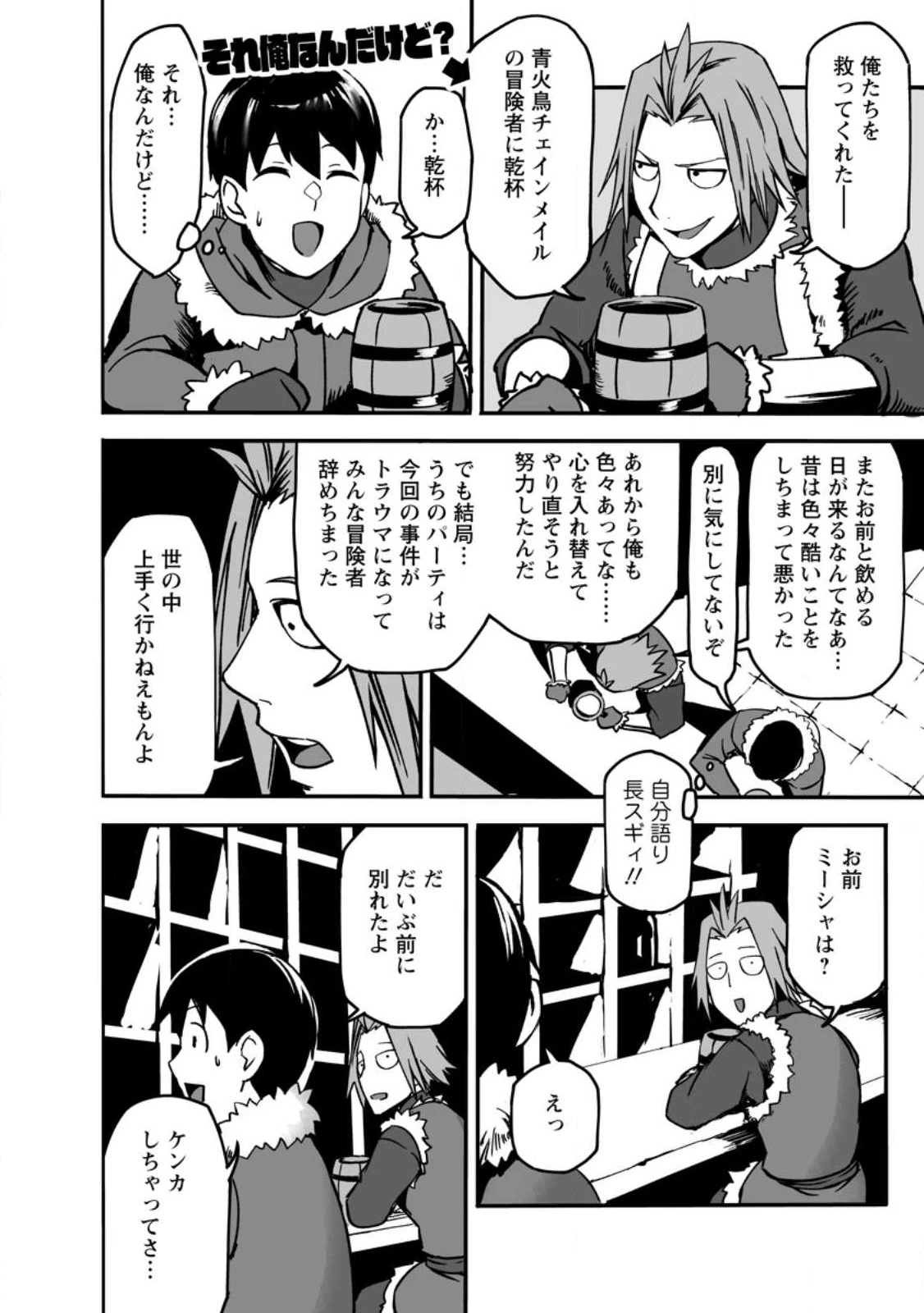俺だけ選び放題、Ｓ級レアアイテムも壊れスキルも覚醒した【シュレディンガーの猫】で思うがまま！ ～冒険者の俺はレベルも金も稼いで幸せなので、追放してきた連中も自力で頑張ってくれ～ 第15.2話 - 3