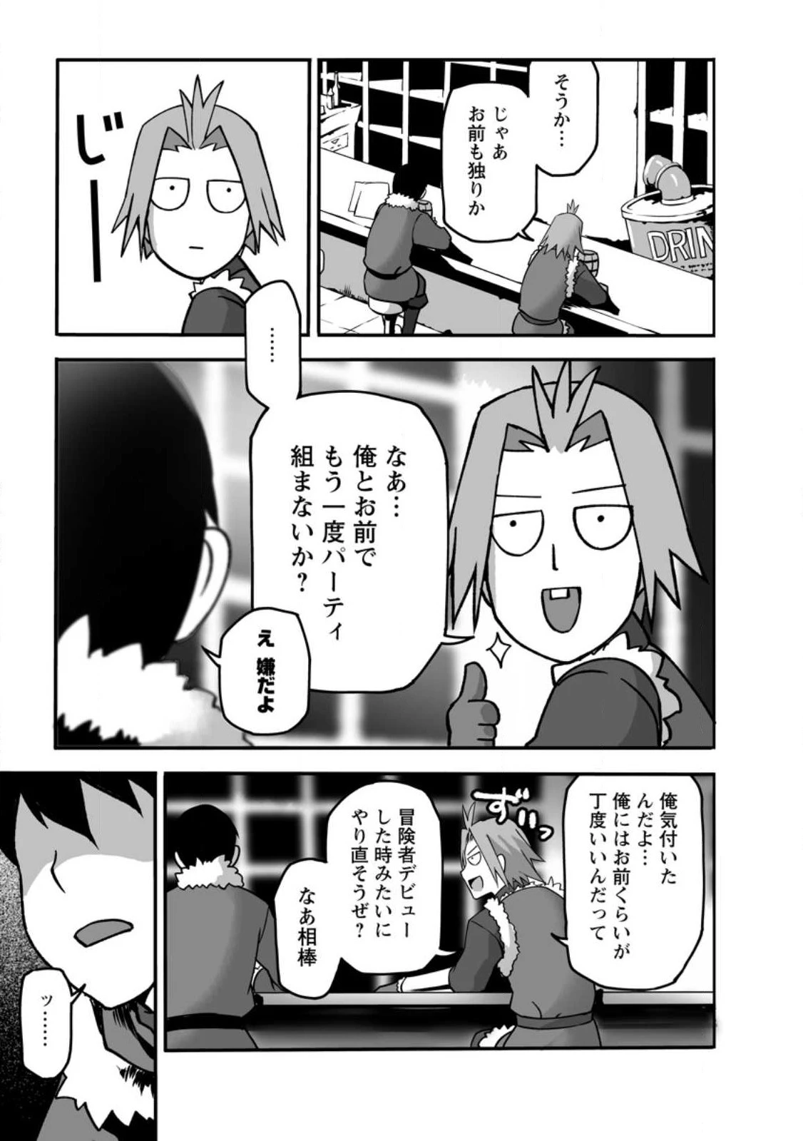 俺だけ選び放題、Ｓ級レアアイテムも壊れスキルも覚醒した【シュレディンガーの猫】で思うがまま！ ～冒険者の俺はレベルも金も稼いで幸せなので、追放してきた連中も自力で頑張ってくれ～ 第15.2話 - 4
