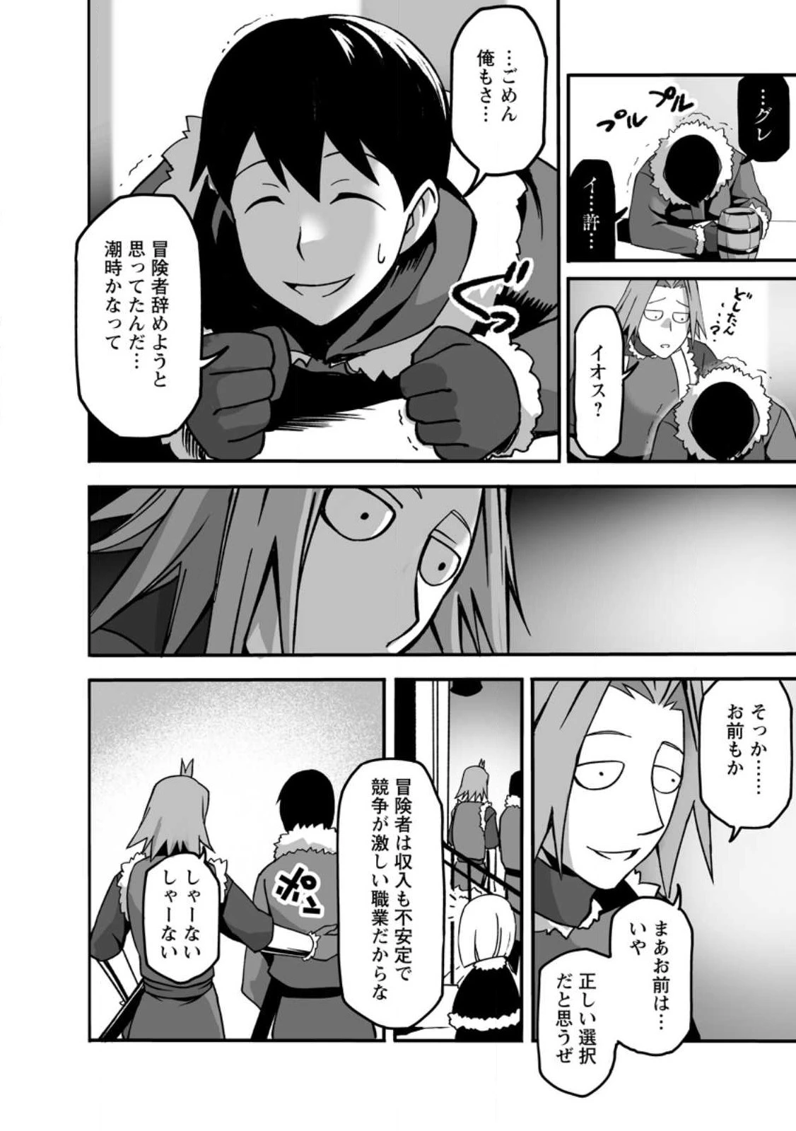 俺だけ選び放題、Ｓ級レアアイテムも壊れスキルも覚醒した【シュレディンガーの猫】で思うがまま！ ～冒険者の俺はレベルも金も稼いで幸せなので、追放してきた連中も自力で頑張ってくれ～ 第15.2話 - 5