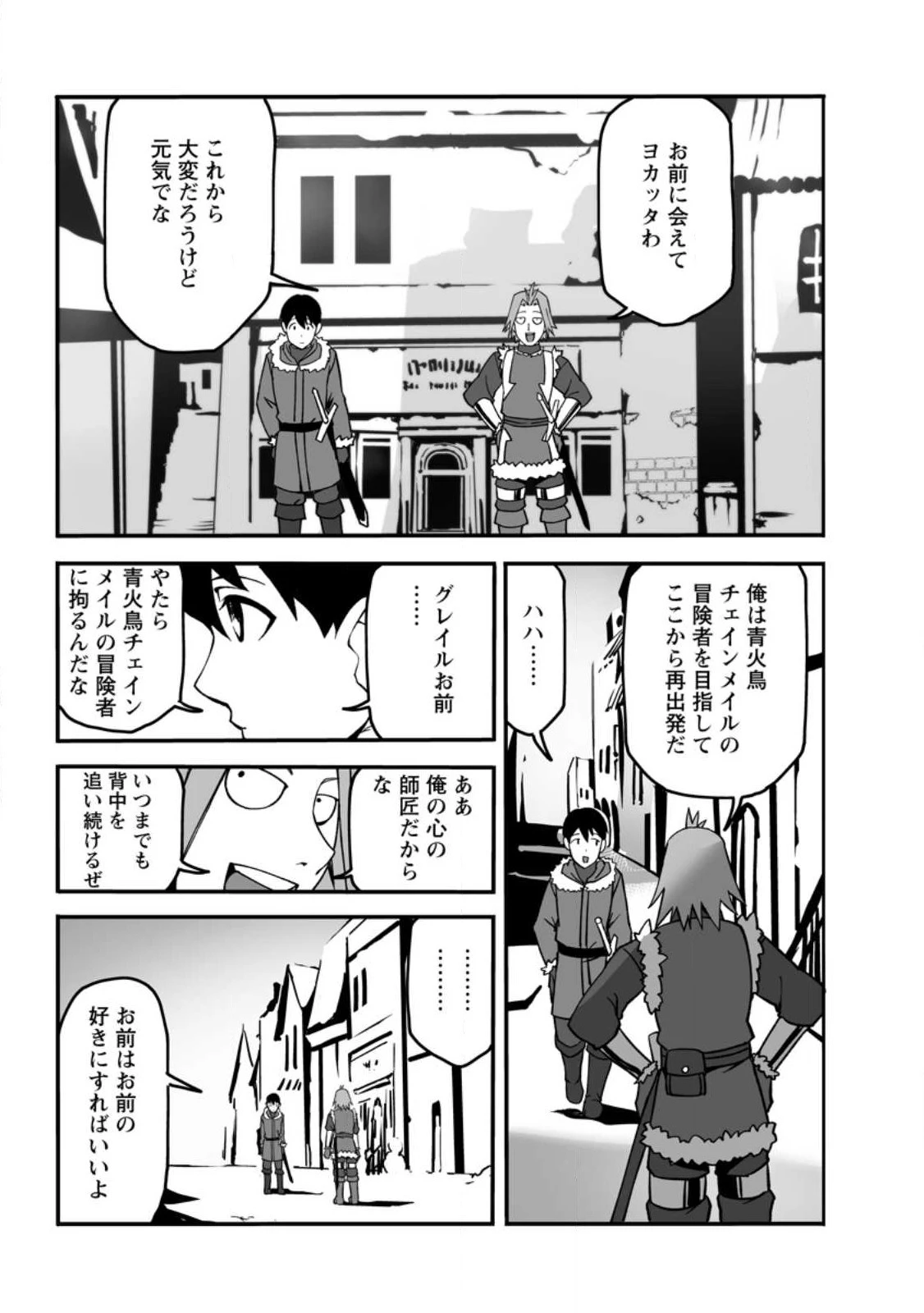 俺だけ選び放題、Ｓ級レアアイテムも壊れスキルも覚醒した【シュレディンガーの猫】で思うがまま！ ～冒険者の俺はレベルも金も稼いで幸せなので、追放してきた連中も自力で頑張ってくれ～ 第15.2話 - 6