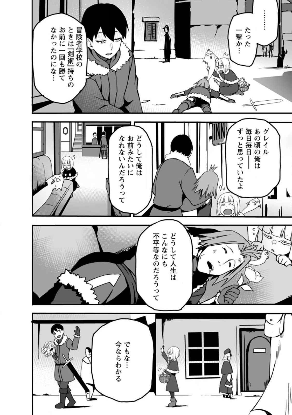 俺だけ選び放題、Ｓ級レアアイテムも壊れスキルも覚醒した【シュレディンガーの猫】で思うがまま！ ～冒険者の俺はレベルも金も稼いで幸せなので、追放してきた連中も自力で頑張ってくれ～ 第15.2話 - 11