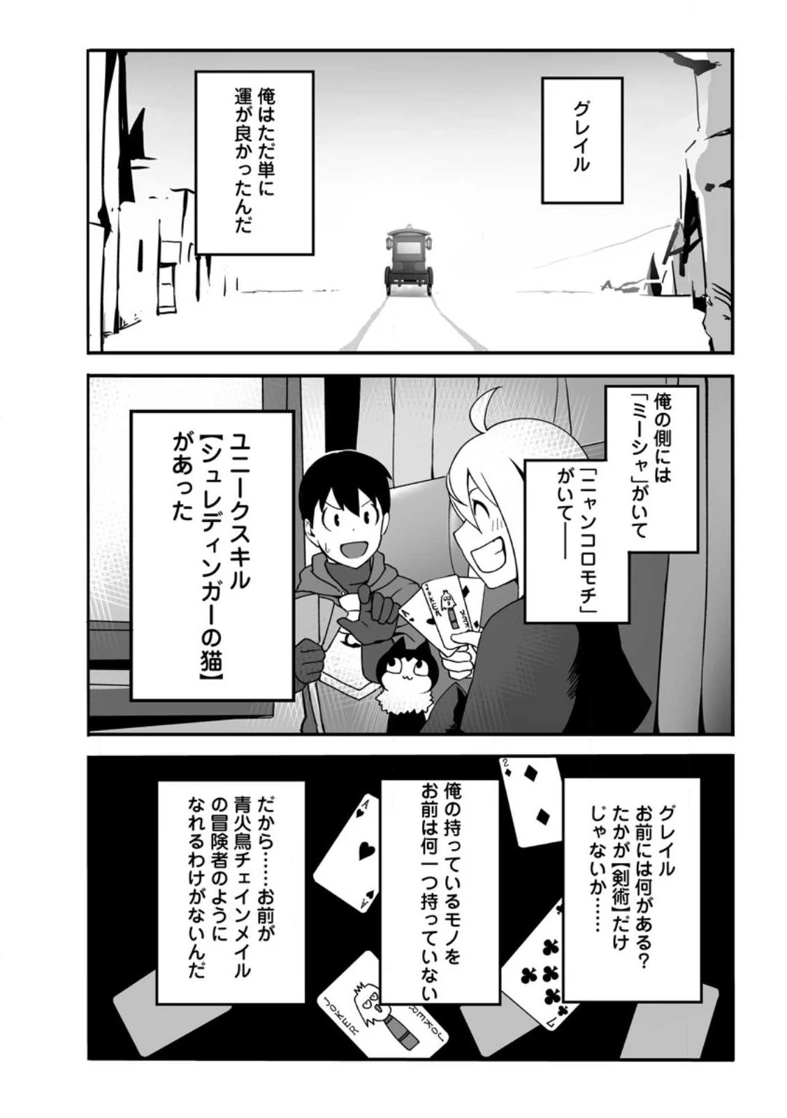 俺だけ選び放題、Ｓ級レアアイテムも壊れスキルも覚醒した【シュレディンガーの猫】で思うがまま！ ～冒険者の俺はレベルも金も稼いで幸せなので、追放してきた連中も自力で頑張ってくれ～ 第15.3話 - 2