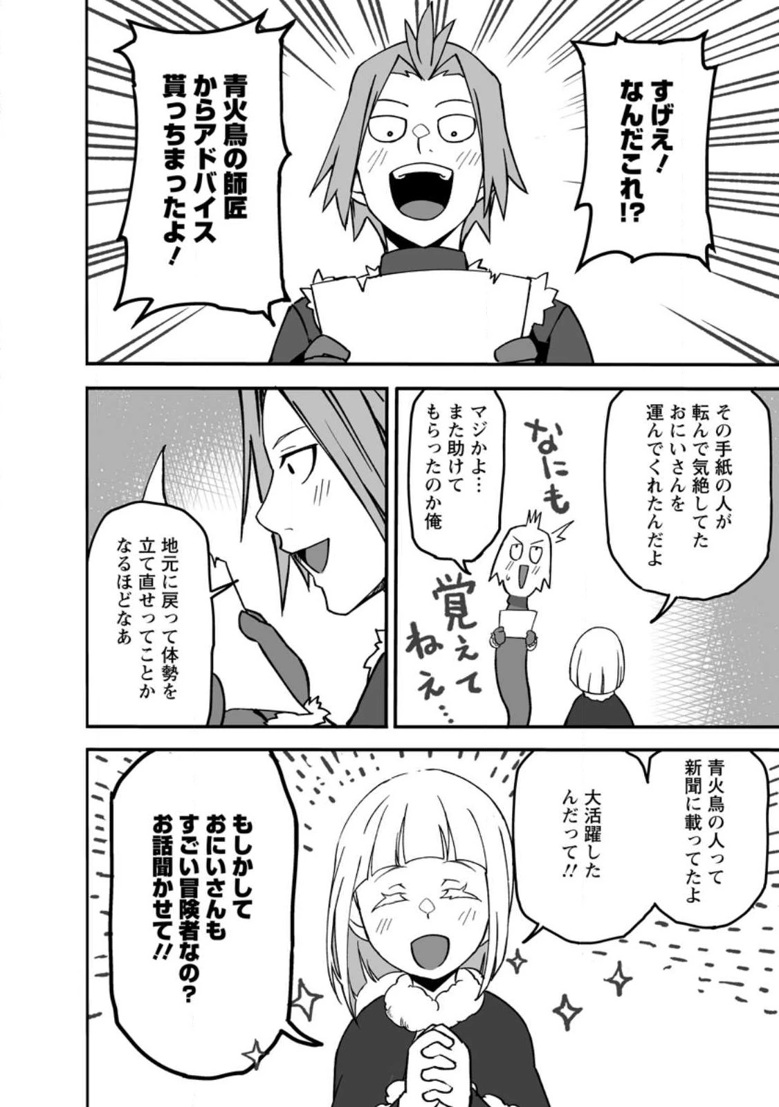 俺だけ選び放題、Ｓ級レアアイテムも壊れスキルも覚醒した【シュレディンガーの猫】で思うがまま！ ～冒険者の俺はレベルも金も稼いで幸せなので、追放してきた連中も自力で頑張ってくれ～ 第15.3話 - 4