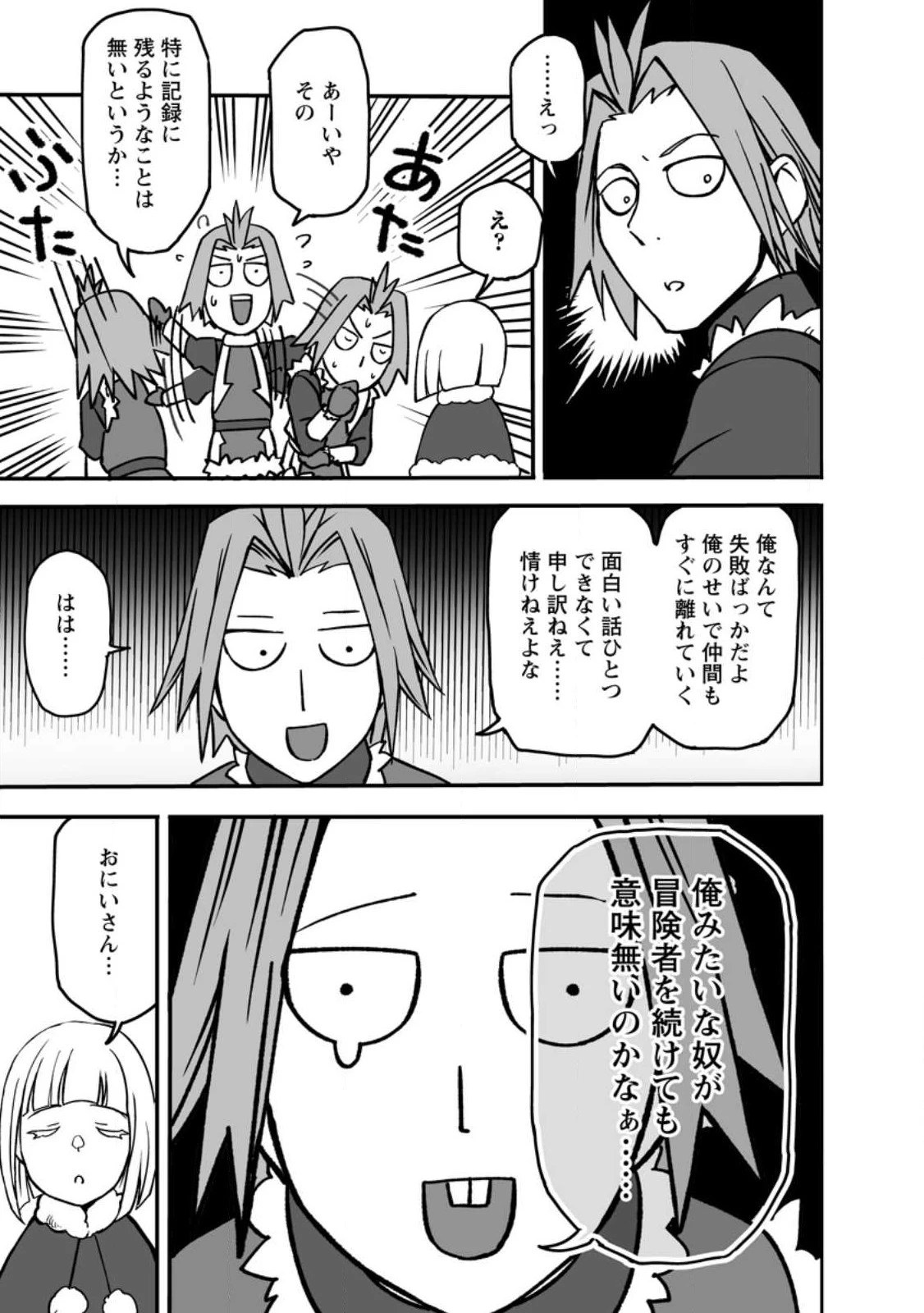 俺だけ選び放題、Ｓ級レアアイテムも壊れスキルも覚醒した【シュレディンガーの猫】で思うがまま！ ～冒険者の俺はレベルも金も稼いで幸せなので、追放してきた連中も自力で頑張ってくれ～ 第15.3話 - 5