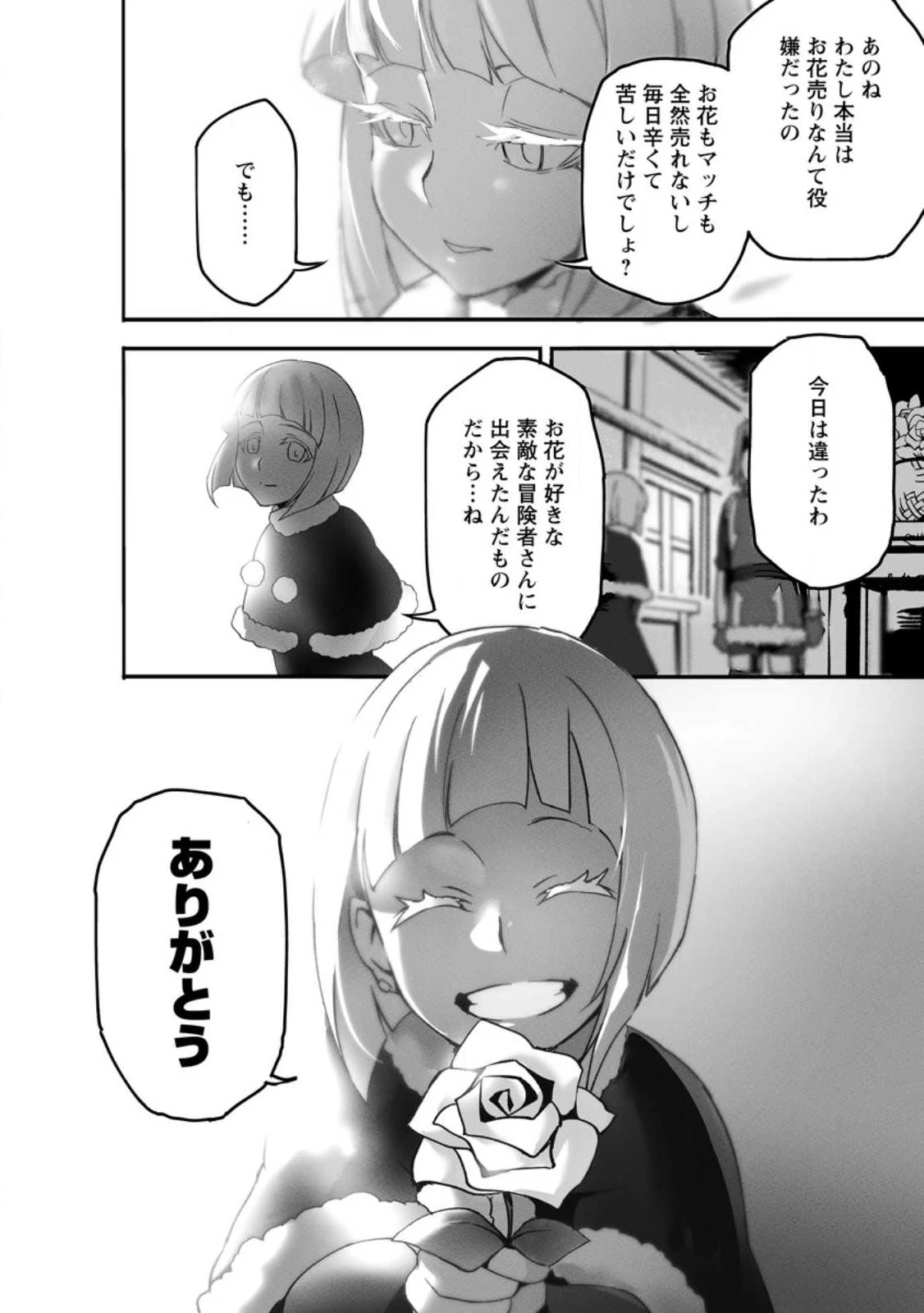 俺だけ選び放題、Ｓ級レアアイテムも壊れスキルも覚醒した【シュレディンガーの猫】で思うがまま！ ～冒険者の俺はレベルも金も稼いで幸せなので、追放してきた連中も自力で頑張ってくれ～ 第15.3話 - 6