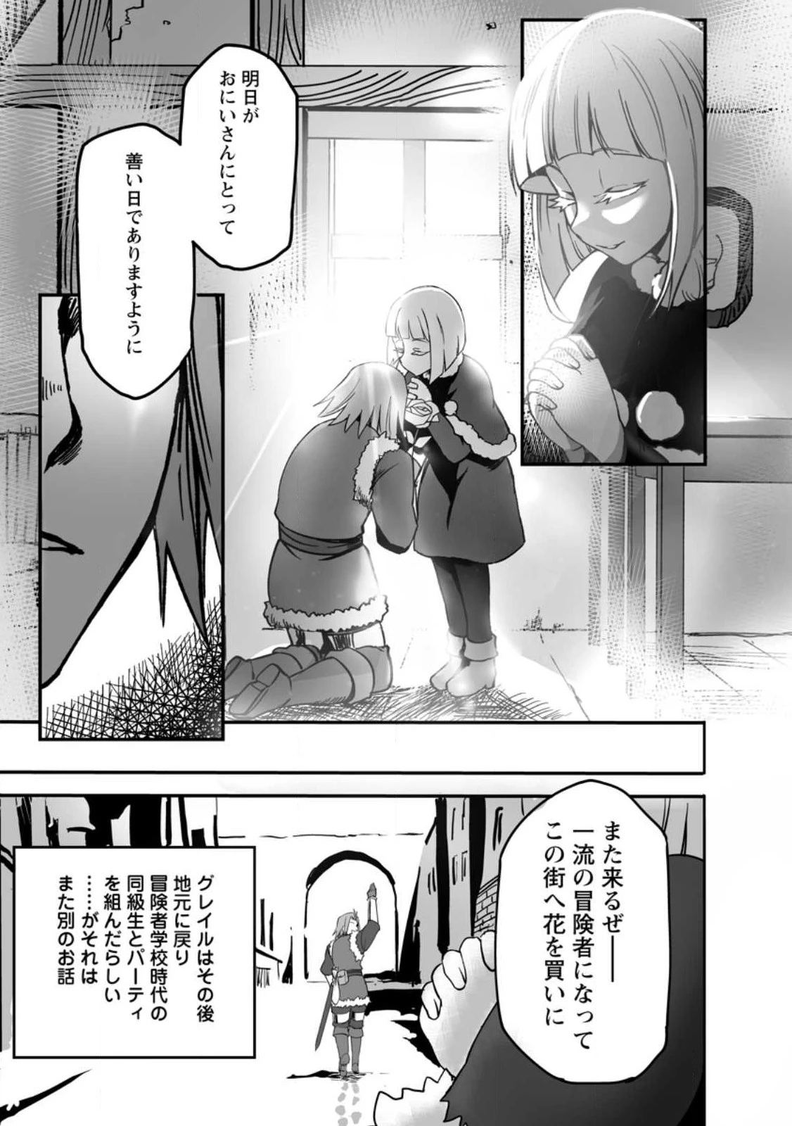 俺だけ選び放題、Ｓ級レアアイテムも壊れスキルも覚醒した【シュレディンガーの猫】で思うがまま！ ～冒険者の俺はレベルも金も稼いで幸せなので、追放してきた連中も自力で頑張ってくれ～ 第15.3話 - 7