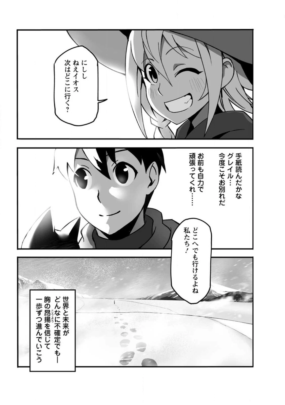 俺だけ選び放題、Ｓ級レアアイテムも壊れスキルも覚醒した【シュレディンガーの猫】で思うがまま！ ～冒険者の俺はレベルも金も稼いで幸せなので、追放してきた連中も自力で頑張ってくれ～ 第15.3話 - 9