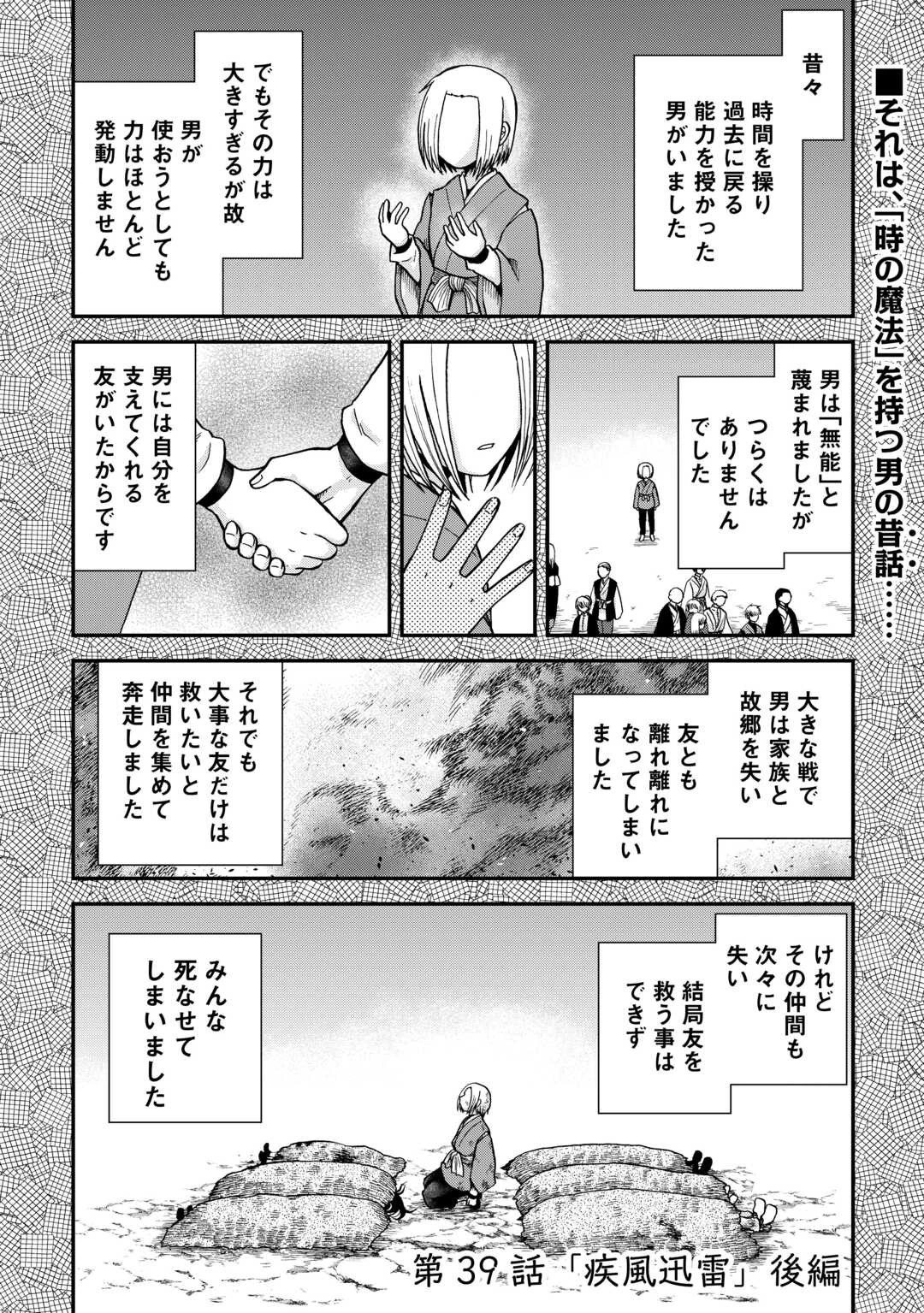 前世は剣帝。今生クズ王子 第39.2話 - 1