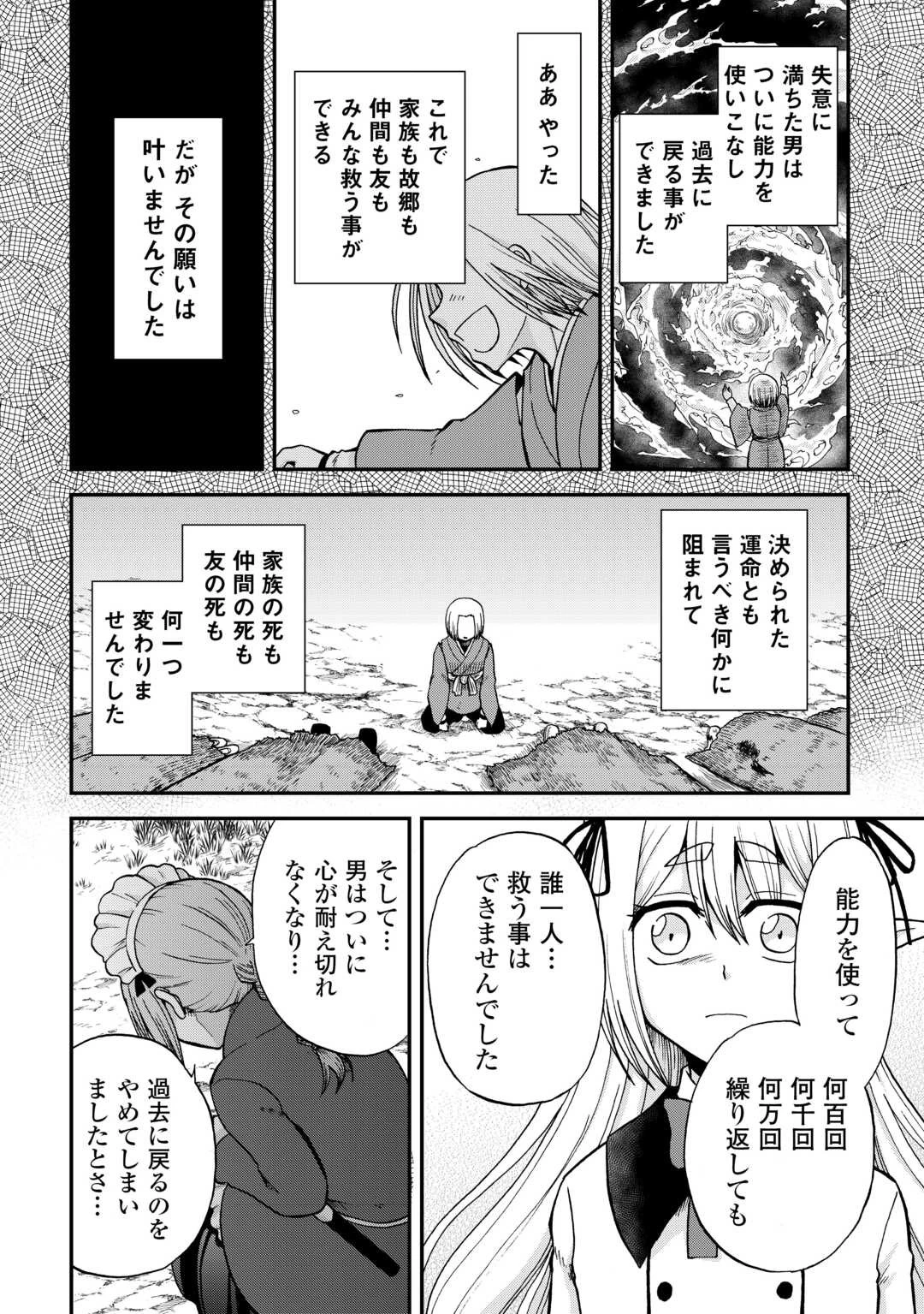 前世は剣帝。今生クズ王子 第39.2話 - 2