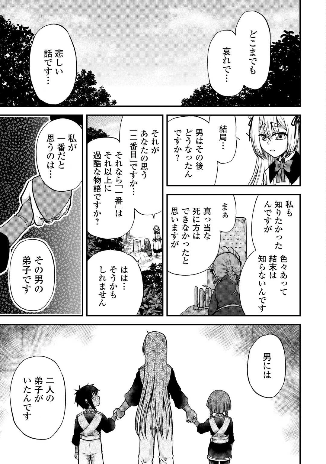 前世は剣帝。今生クズ王子 第39.2話 - 3