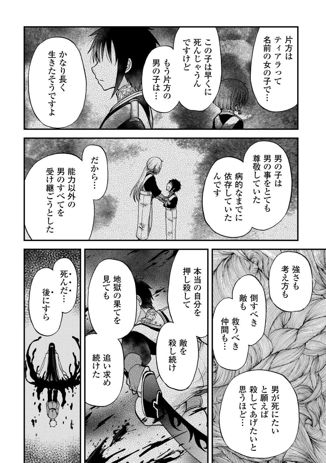 前世は剣帝。今生クズ王子 第39.2話 - 4