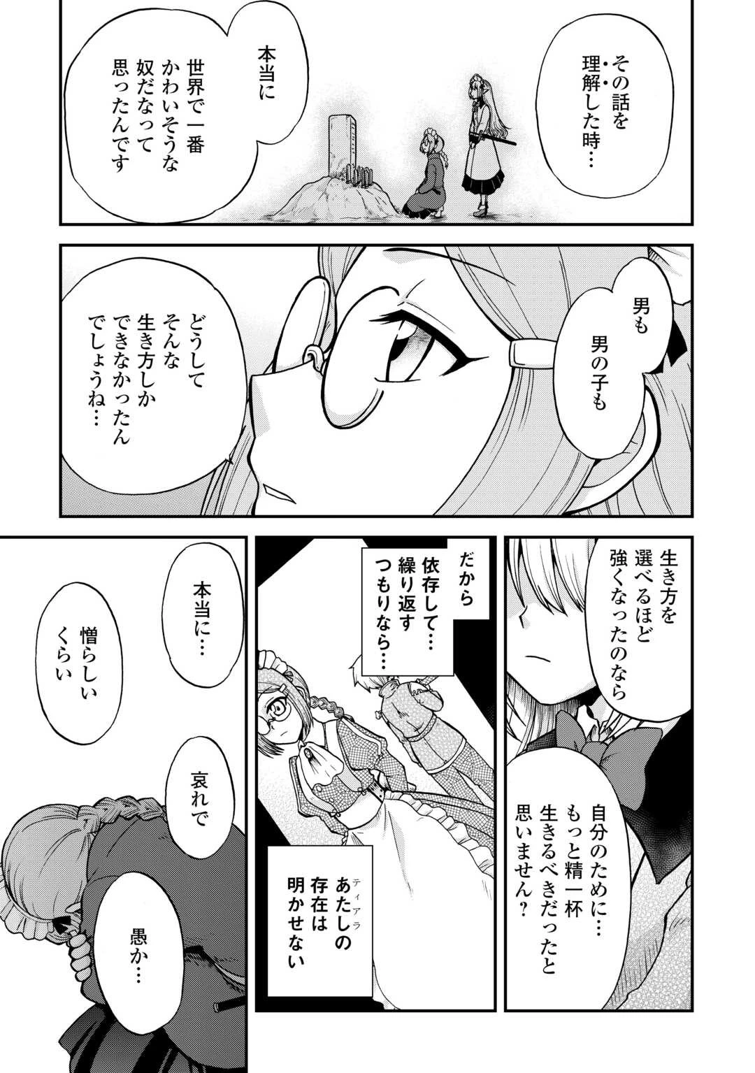 前世は剣帝。今生クズ王子 第39.2話 - 5