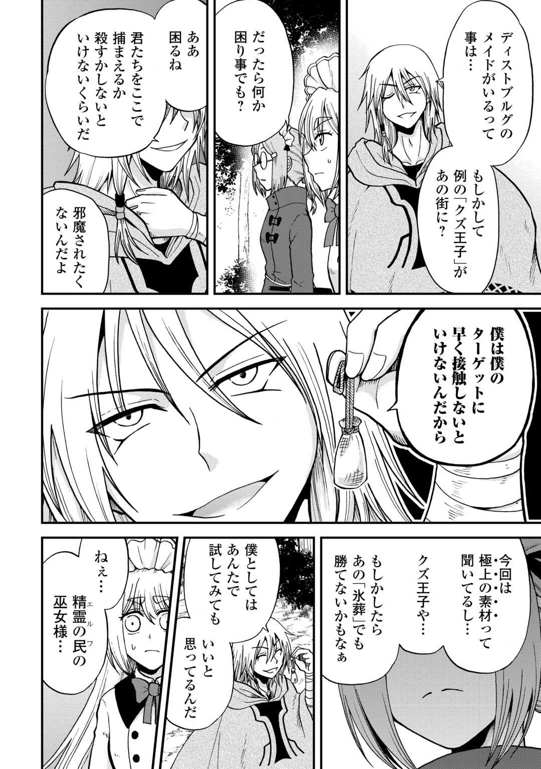 前世は剣帝。今生クズ王子 第39.2話 - 10
