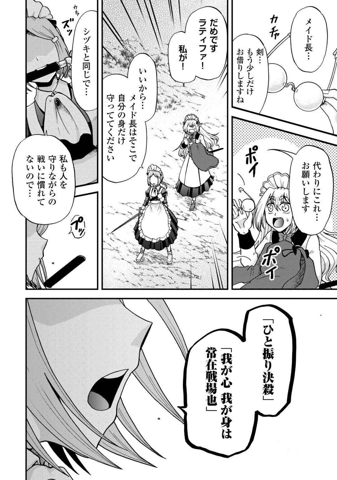 前世は剣帝。今生クズ王子 第39.2話 - 14