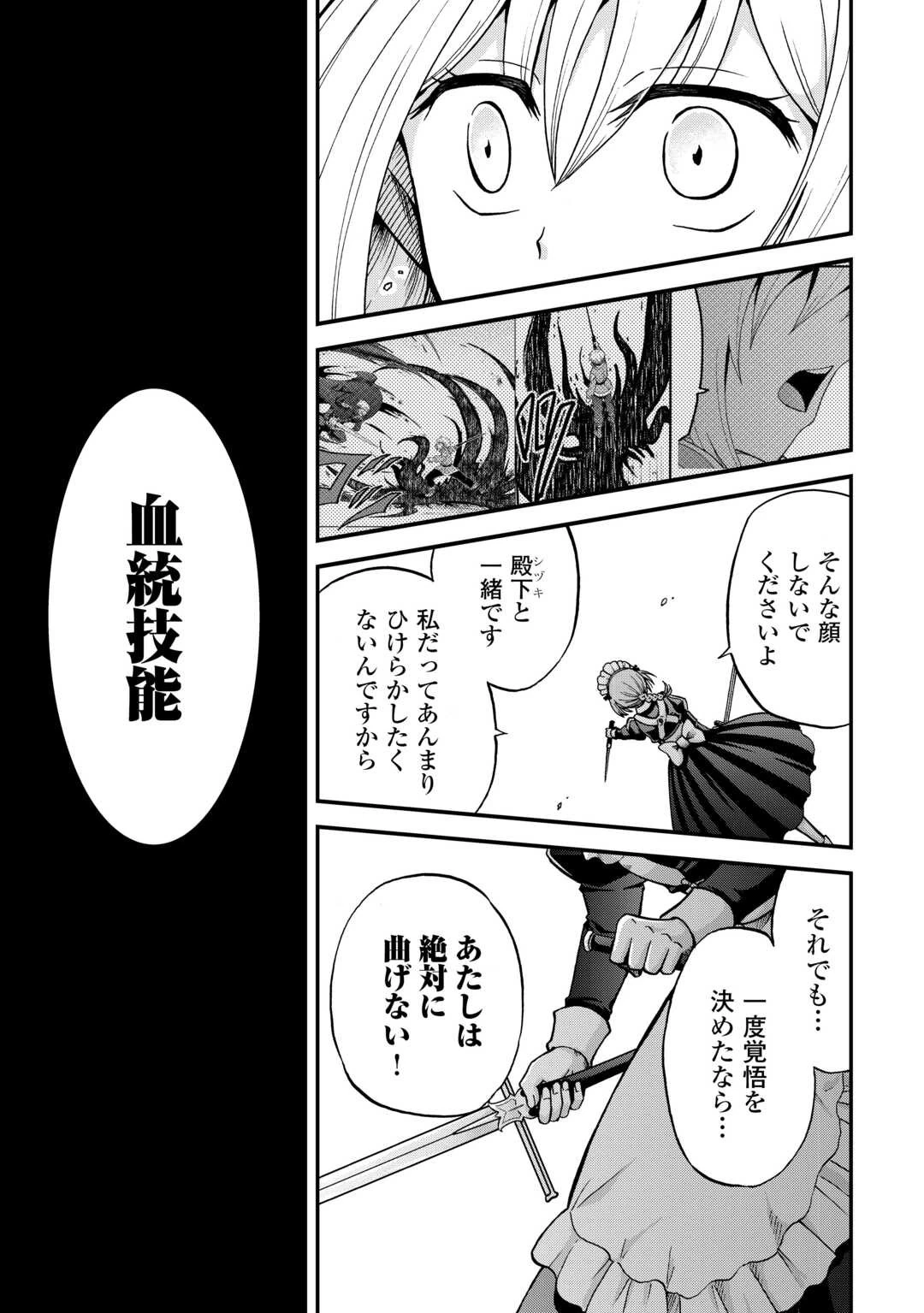 前世は剣帝。今生クズ王子 第39.2話 - 15