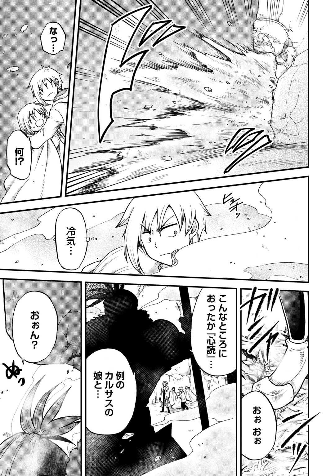 前世は剣帝。今生クズ王子 第39.2話 - 19