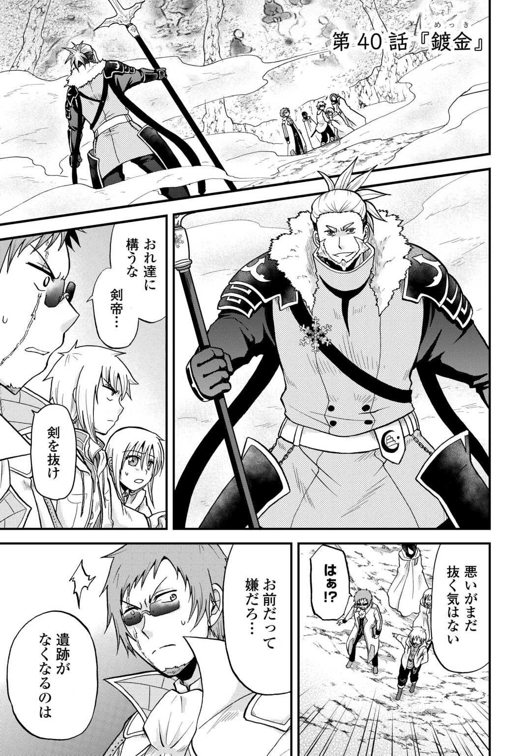 前世は剣帝。今生クズ王子 第40話 - 1