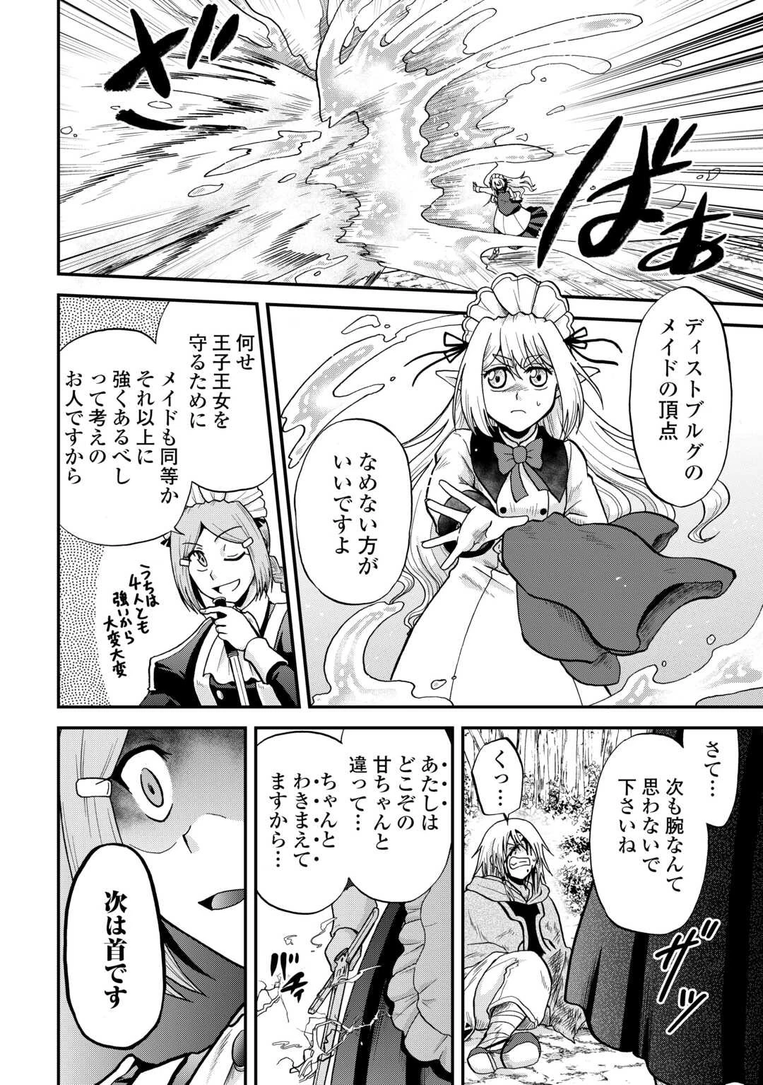 前世は剣帝。今生クズ王子 第40話 - 12