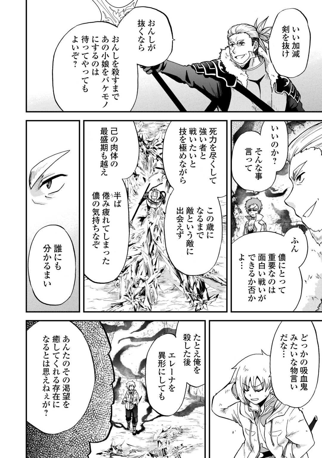 前世は剣帝。今生クズ王子 第40話 - 18