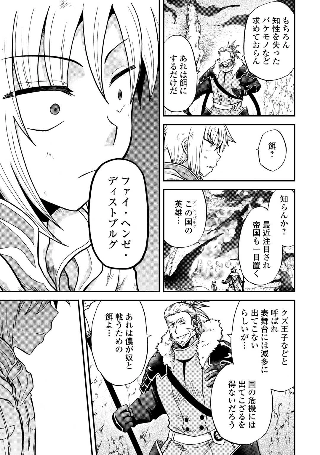 前世は剣帝。今生クズ王子 第40話 - 19