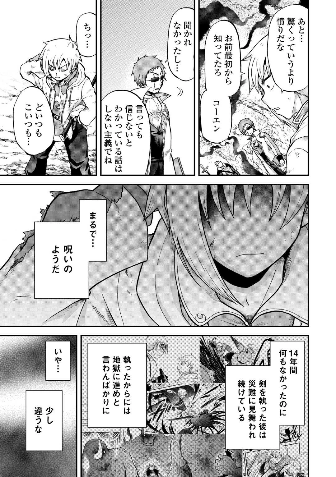 前世は剣帝。今生クズ王子 第40話 - 23