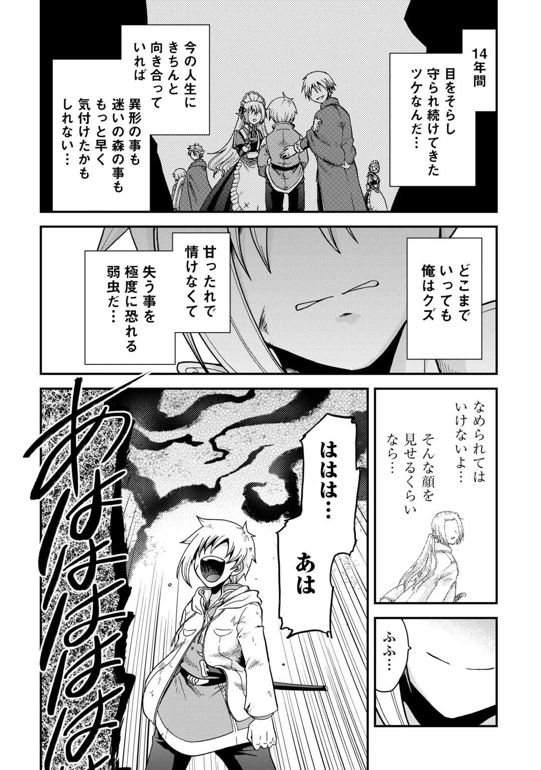 前世は剣帝。今生クズ王子 第40話 - 24