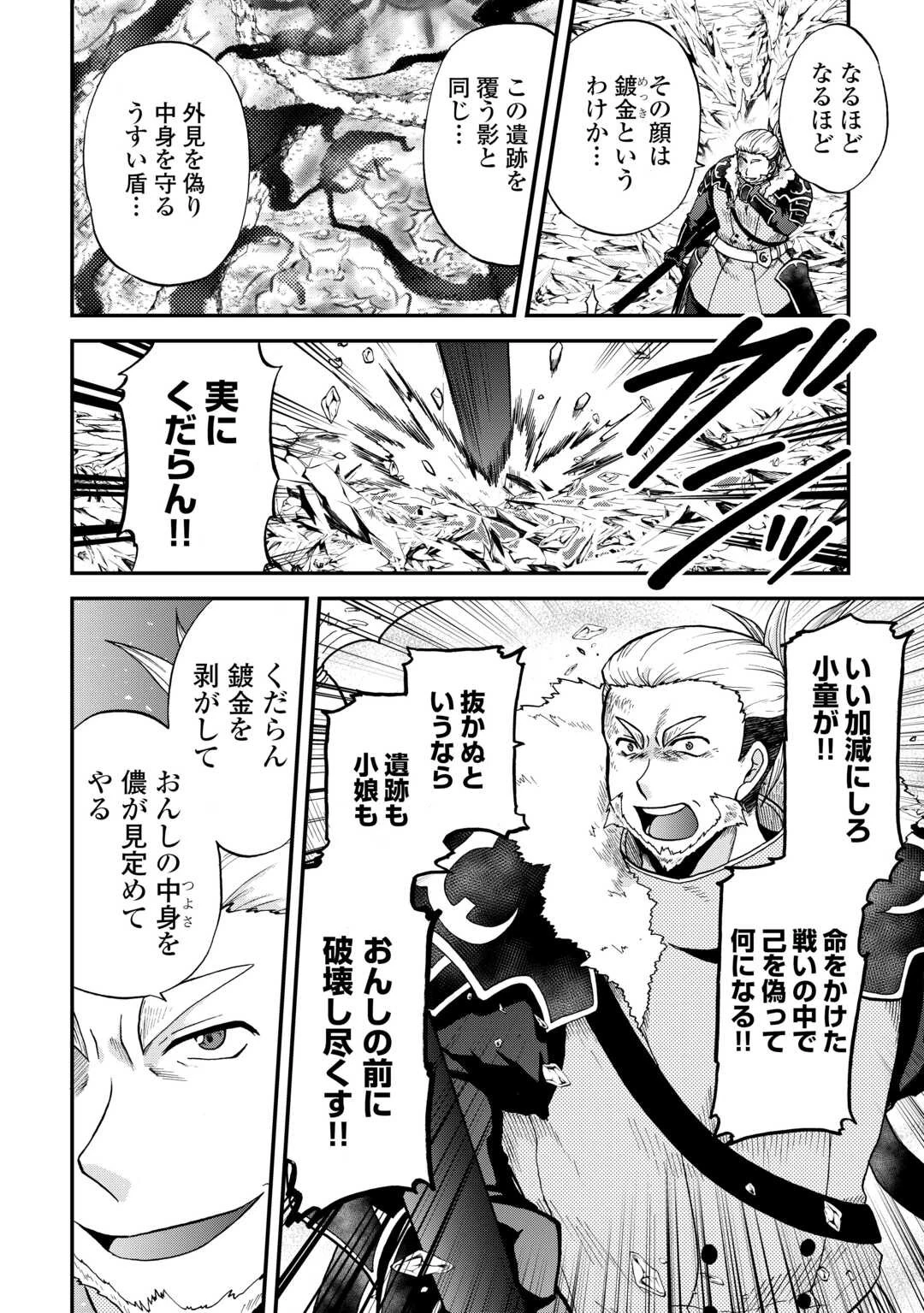 前世は剣帝。今生クズ王子 第40話 - 26