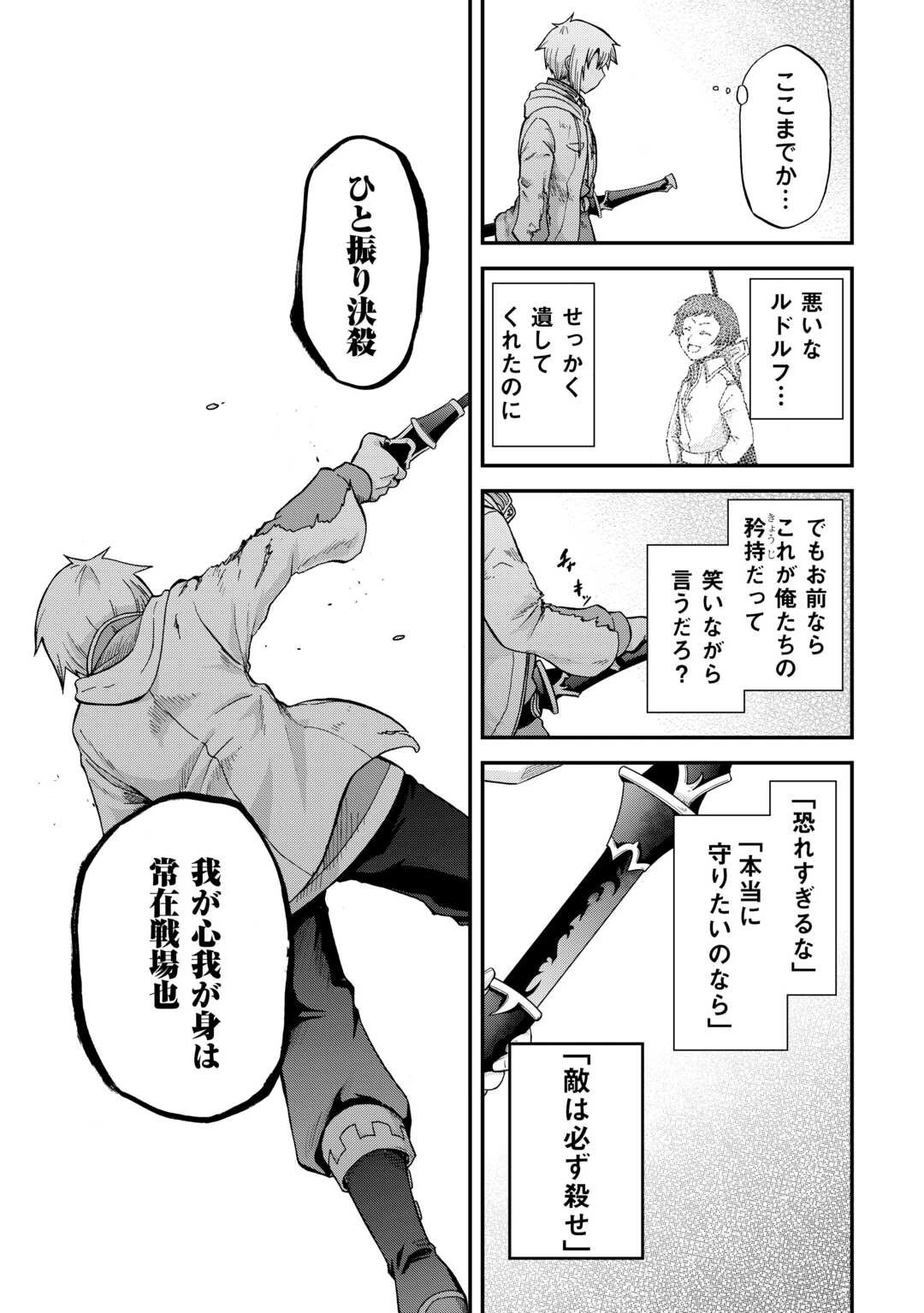 前世は剣帝。今生クズ王子 第40話 - 27