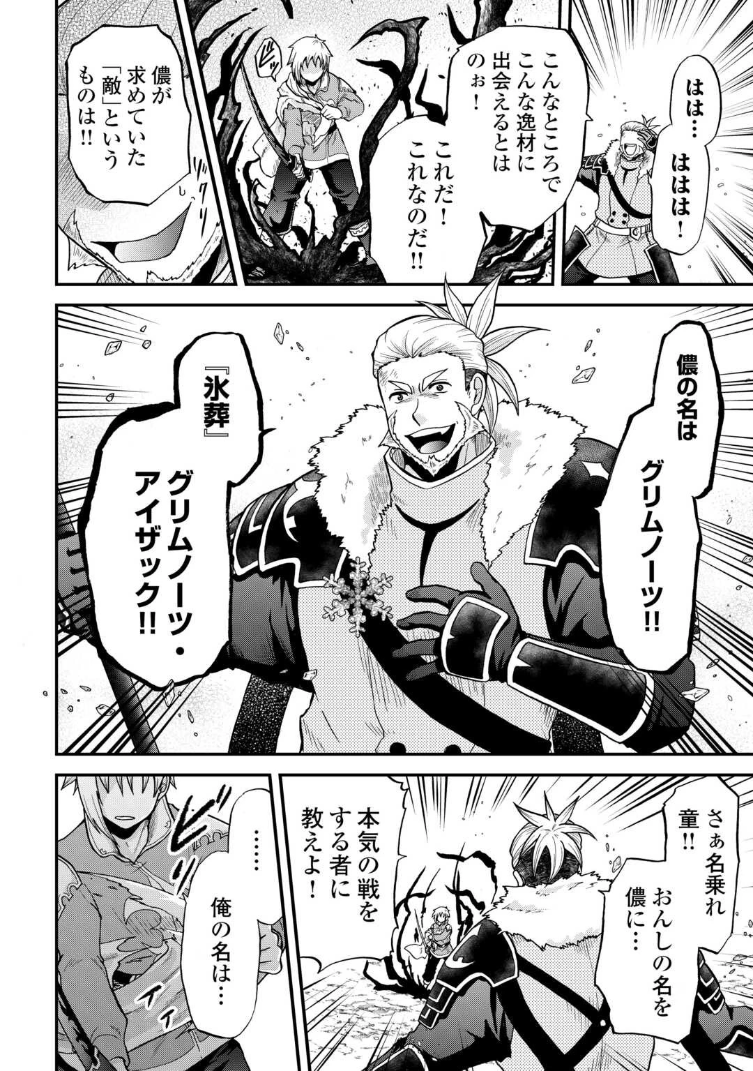 前世は剣帝。今生クズ王子 第40話 - 30