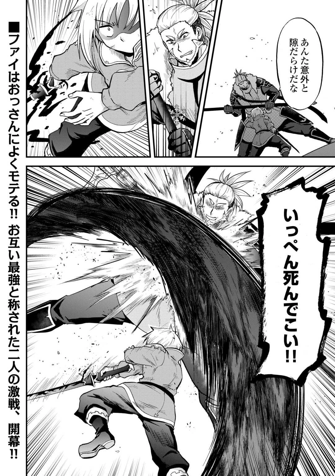 前世は剣帝。今生クズ王子 第40話 - 32