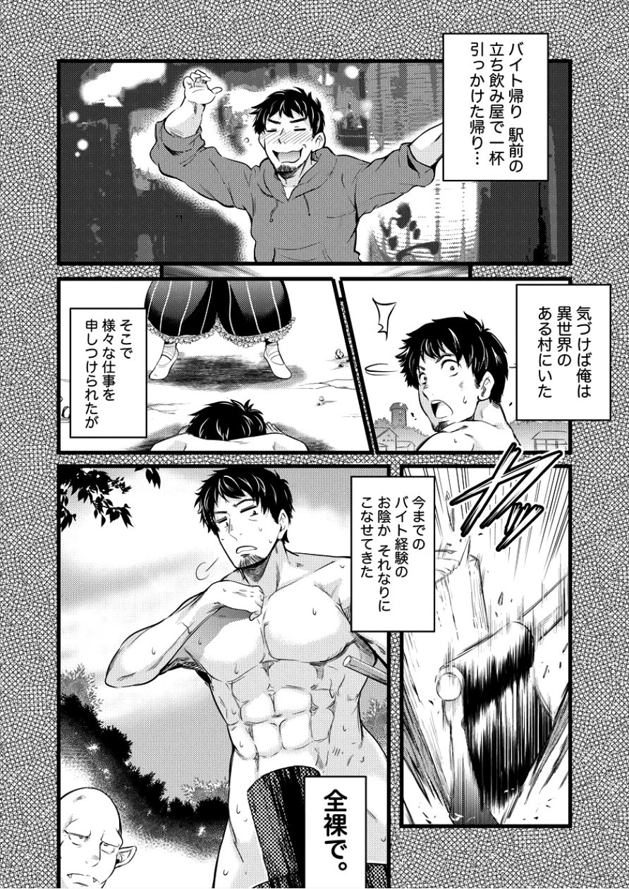 異世界に転生したら全裸にされた 第1話 - 4