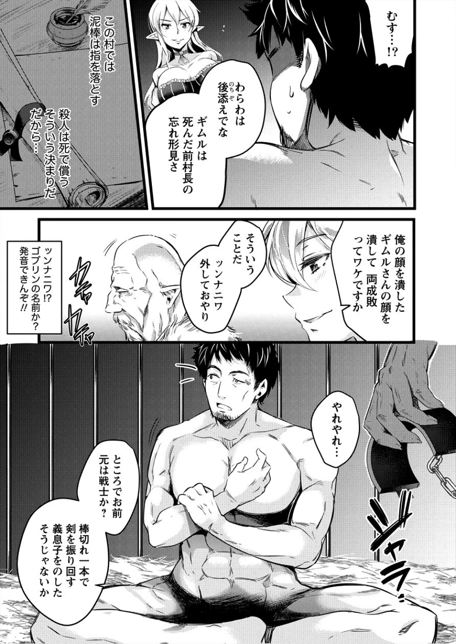 異世界に転生したら全裸にされた 第1話 - 11