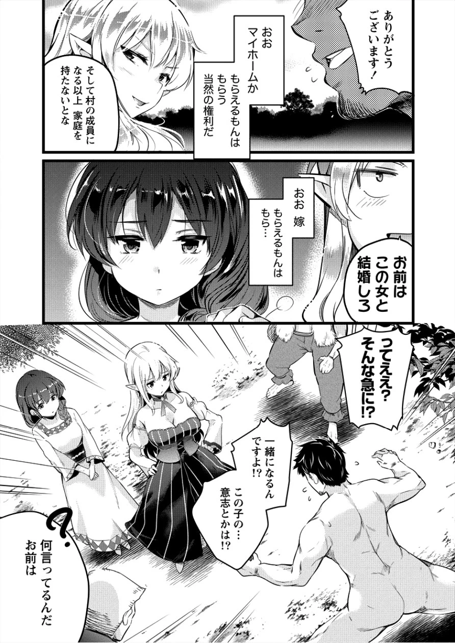 異世界に転生したら全裸にされた 第1話 - 15