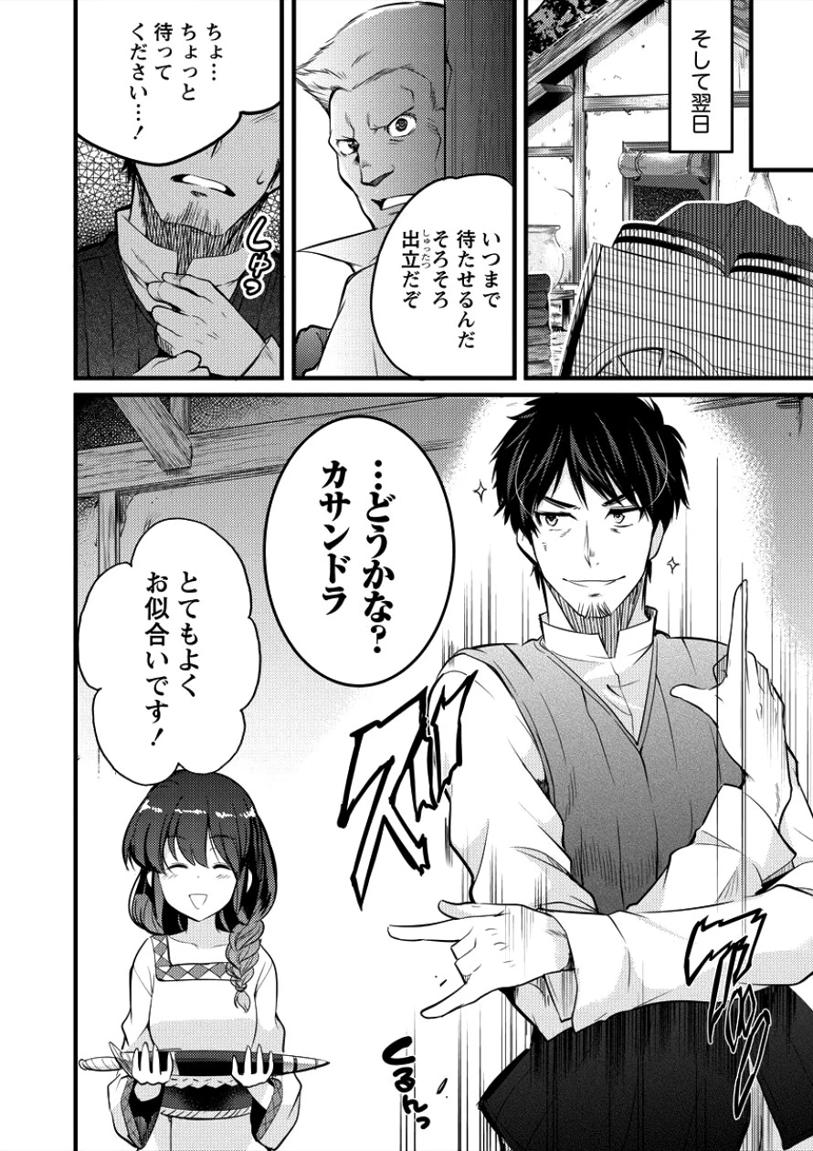 異世界に転生したら全裸にされた 第6話 - 17