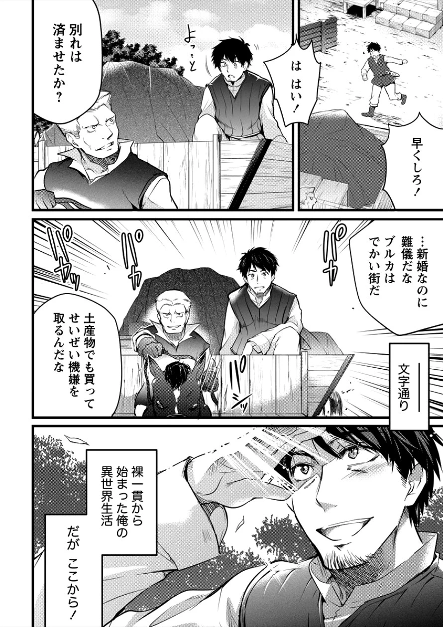 異世界に転生したら全裸にされた 第6話 - 18