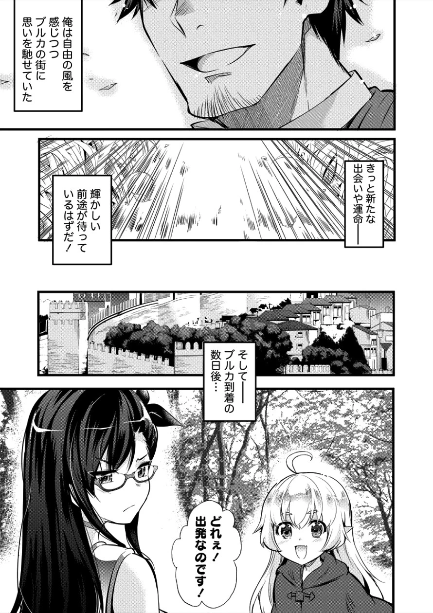 異世界に転生したら全裸にされた 第6話 - 20