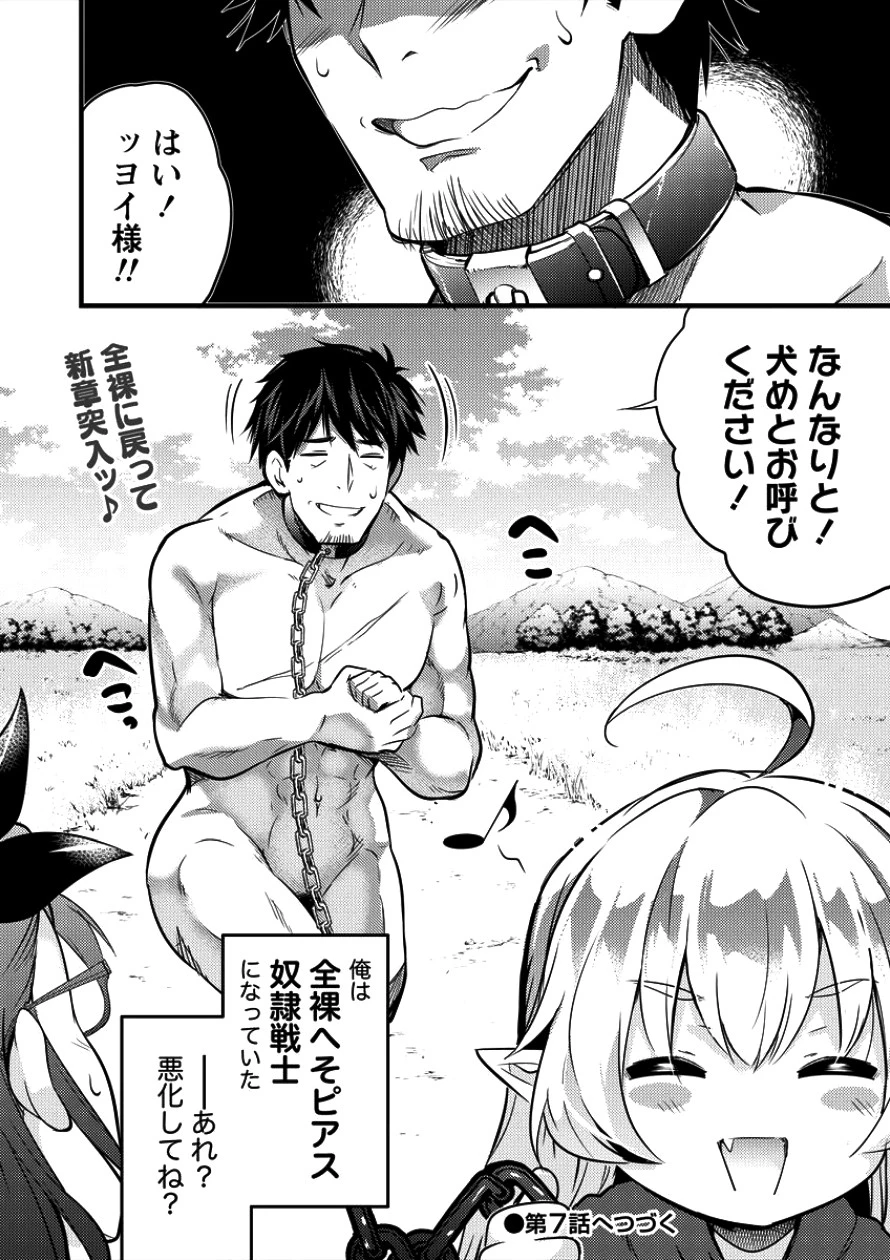 異世界に転生したら全裸にされた 第6話 - 21