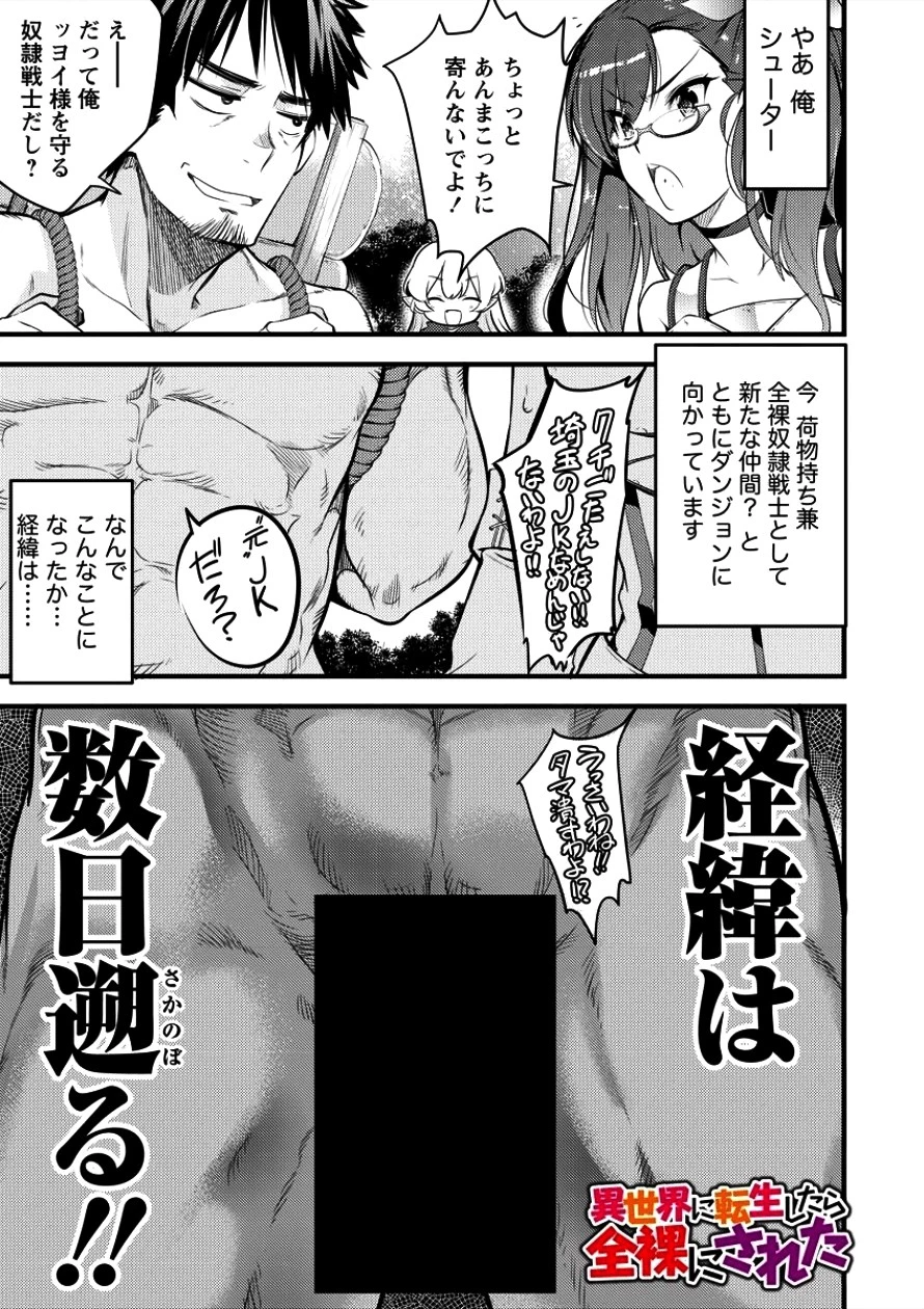 異世界に転生したら全裸にされた 第7話 - 1