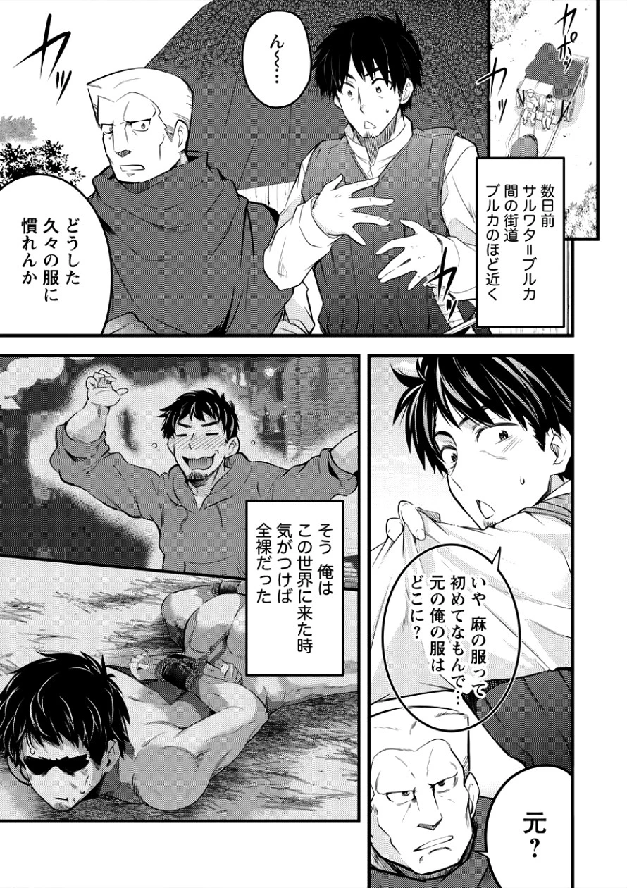 異世界に転生したら全裸にされた 第7話 - 3