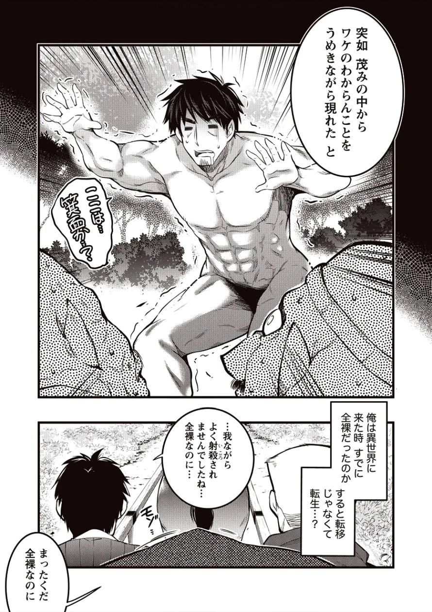 異世界に転生したら全裸にされた 第7話 - 5