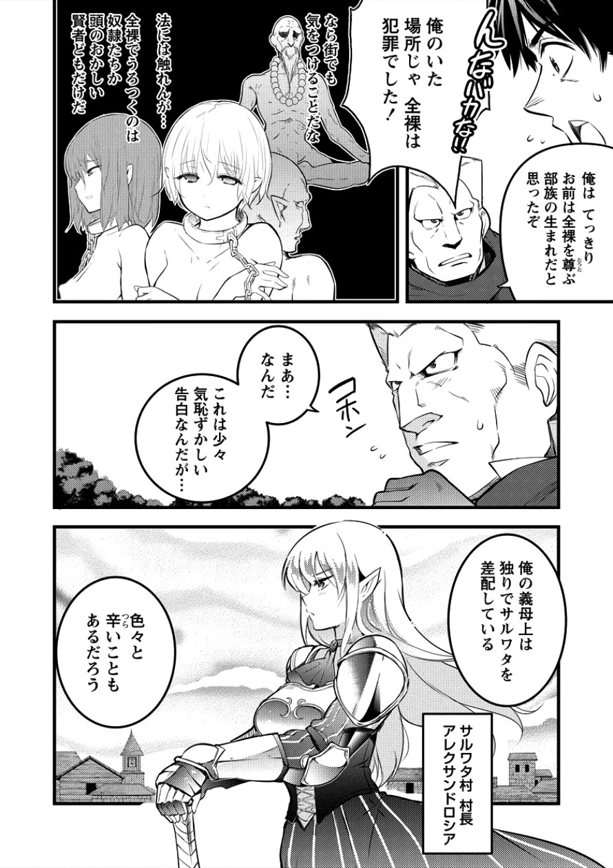 異世界に転生したら全裸にされた 第7話 - 6