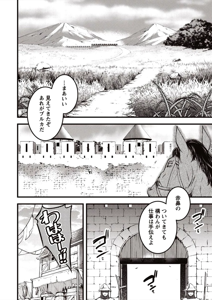 異世界に転生したら全裸にされた 第7話 - 10