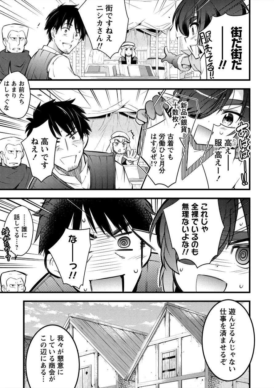 異世界に転生したら全裸にされた 第7話 - 11