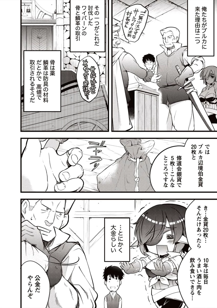 異世界に転生したら全裸にされた 第7話 - 12