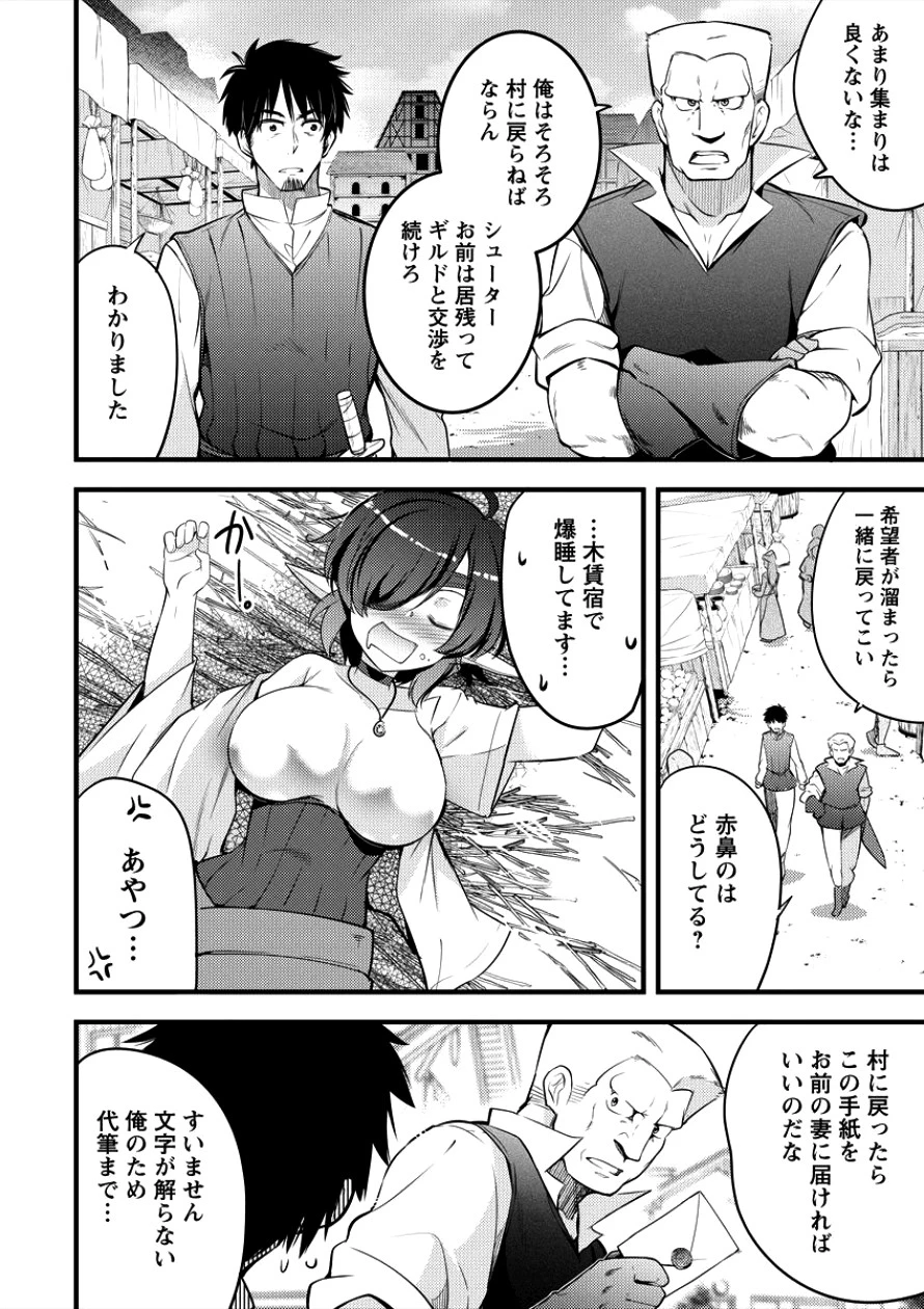 異世界に転生したら全裸にされた 第7話 - 14