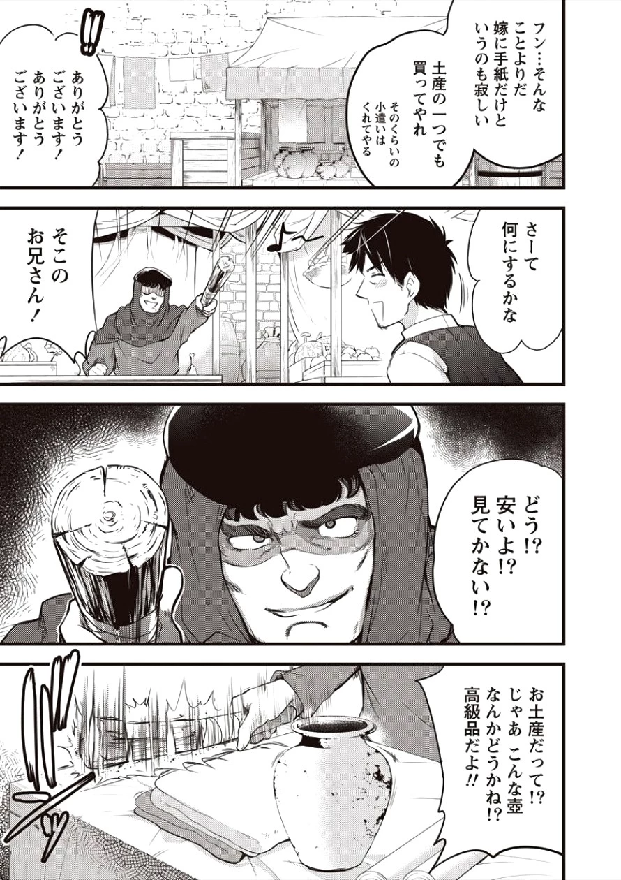 異世界に転生したら全裸にされた 第7話 - 15