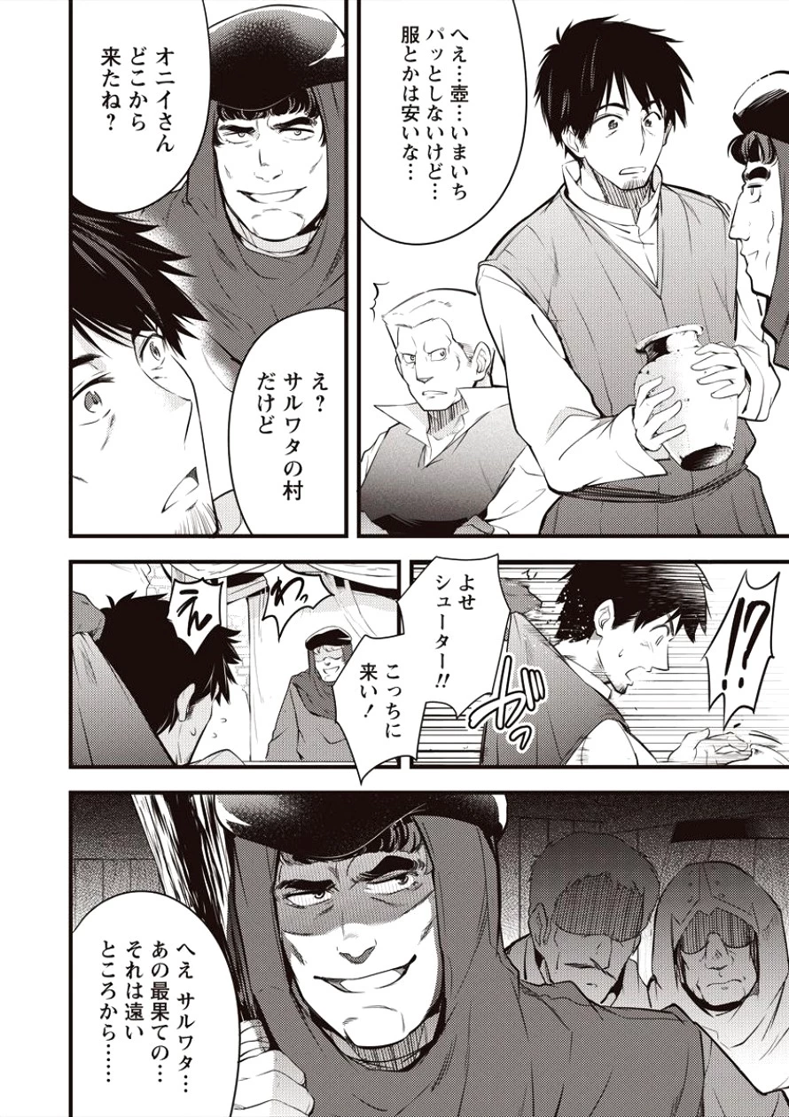 異世界に転生したら全裸にされた 第7話 - 16