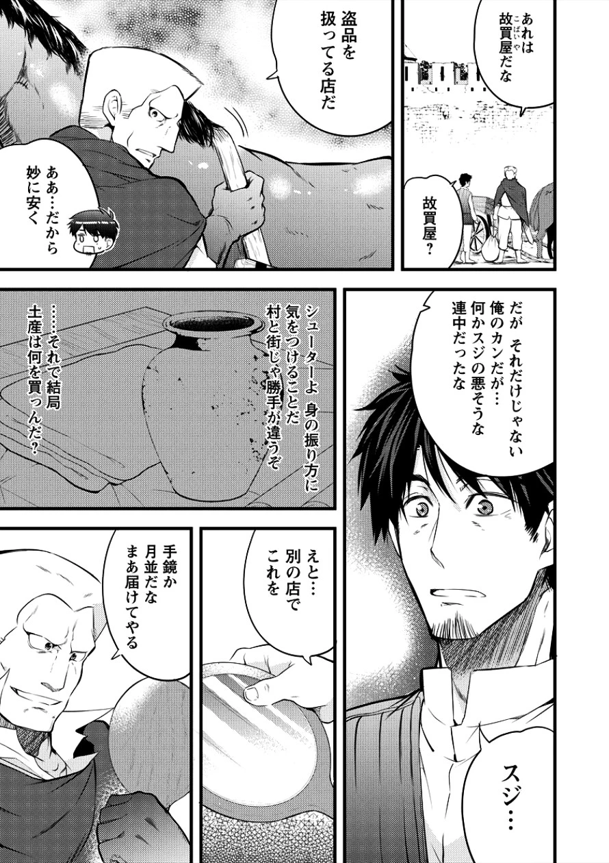 異世界に転生したら全裸にされた 第7話 - 17